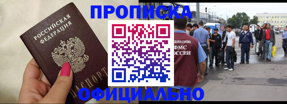купить прописку в Юрьевце